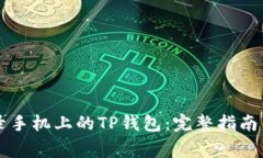 电脑上如何登录手机上的