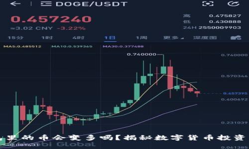 TP钱包里的币会变多吗？揭秘数字货币投资的未来
