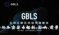 马斯克支持的加密货币解