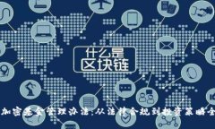 货币加密基金管理办法：