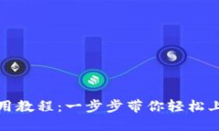 TP马蹄链钱包使用教程：一