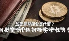 TP钱包的私钥会变吗？私钥