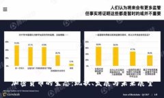 加密货币的生态：现状、