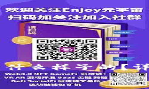 

    TP钱包是什么样子的？详解和使用指南


    TP钱包是什么样子的？详解和使用指南
