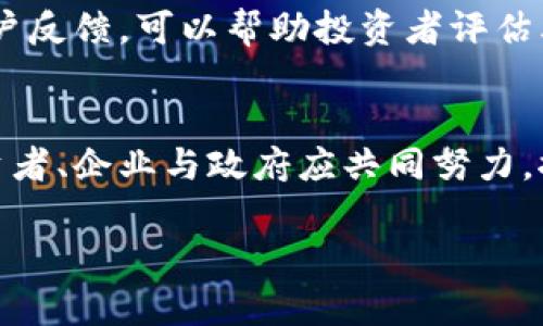   探索英格兰加密货币市场的现状与未来挑战 / 
 guanjianci 英格兰, 加密货币, 区块链, 数字资产 /guanjianci 

引言
近年来，随着技术革新和数字经济的快速发展，加密货币作为一种新兴的数字资产，引起了广泛的关注。英格兰，作为全球金融中心之一，亦在这一领域扮演着重要角色。本文将全面探讨英格兰的加密货币市场，包括其现状、发展趋势、政策法规以及面临的挑战。

英格兰加密货币市场现状
英格兰的加密货币市场正日益繁荣，以比特币为首的多种数字货币在该国得到了广泛的接受与使用。根据最新的数据，数字货币的市场规模已超亿英镑，吸引了众多投资者与创业公司的加入。
金融科技公司、区块链创业公司层出不穷，它们推动了加密货币的创新，尤其是在支付、融资及供应链管理等领域。此外，越来越多的商家也开始接受加密货币支付，增强了其实际应用价值。

政策法规对加密货币的影响
为了规范加密货币市场，英格兰政府及其金融监管机构采取了一系列政策措施。例如，英国金融行为监管局（FCA）已开始对从事加密货币交易的企业进行注册管理，并要求企业遵循反洗钱法（AML）和合规政策。
这类政策的出台意在维护市场的安全性与透明度，尽管这也给一些初创企业带来了挑战，使它们需投入额外的资源去满足合规要求。然而，适度的监管有助于提升公众对加密货币的信任度，促进其进一步发展。

加密货币技术的进步
区块链技术是加密货币的核心，英格兰在推动该技术发展方面也处于领先地位。一些高等院校和研究机构正在加大对区块链研究的投入，探索其在金融服务、医疗健康等多个领域的潜在应用。许多企业也开始利用智能合约等技术，提高交易效率，减少中介成本。
此外，英格兰的开发者社区积极参与开源软件项目，推动加密货币技术的不断创新与完善。例如，去中心化金融（DeFi）、非同质化代币（NFT）等新兴领域的兴起，正是基于区块链技术的不断进步。

加密货币的投资环境
英格兰的投资者对于加密货币展现出极大的热情，各类数字资产交易所、钱包服务与信息平台应运而生。这些平台不仅为投资者提供了丰富的投资选择，还提供了市场数据、分析工具等，帮助他们做出明智的投资决策。
尽管市场充满机遇，但投资者也需要认识到风险。加密货币波动性大、缺乏充分的保护措施，投资者应当谨慎行事，并采取分散投资策略，降低风险。此外，了解有关税收政策和法律法规也是非常必要的。

面临的挑战与未来前景
尽管英格兰在加密货币的接受程度上逐渐提高，但仍面临诸多挑战。首先，技术风险、新的操作模式和市场不确定性都可能影响公众的接受度。此外，黑客攻击、诈骗及其他非法活动时有发生，使得安全性成为用户和投资者关注的焦点。
然而，长远来看，随着技术的成熟、法规的完善以及社会认知程度的提升，英格兰的加密货币市场将迎来新的机遇。加密货币不仅有可能改变传统金融体系，也将推动新商业模式的出现，使得数字经济发展进入新的阶段。

相关问题探讨

1. 英格兰政府对加密货币的态度如何？
英格兰政府在加密货币的监管上持谨慎态度，强调风险管理与行业规范。尽管支持技术创新，但同时也建立了一系列监管框架，确保投资者利益与市场安全性。政策的女优先考量包括打击洗钱、诈骗等违法活动，同时鼓励金融科技的健康发展，促进合作与创新。

2. 英格兰的加密货币交易所的运作模式如何？
英格兰的加密货币交易所主要分为中心化交易所和去中心化交易所。中心化交易所允许用户通过法币与加密货币进行交易，提供高流动性与安全保障，但也面临着数据泄露和黑客风险。而去中心化交易所则利用区块链技术实现交易，用户可以完全控制资产，但流动性相对较低。此外，交易所的服务与费用结构也有所不同，这影响了用户的使用体验。

3. 投资加密货币需要注意哪些风险？
投资加密货币面临多种风险，包括价格波动风险、技术风险、安全性风险等。价格波动极大可能导致投资者遭受巨大损失；技术风险包括系统漏洞、地区法规变动等问题；安全风险则包括黑客攻击的可能性。为降低风险，投资者应审慎选择投资项目，购买主流、安全的数字资产，并保持对市场动态的关注。

4. 英格兰的企业如何利用加密货币？
英格兰的企业可以通过接受加密货币支付、进行资产多样化投资、使用区块链技术提升运营效率等方式，获取潜在收益。许多企业已经开始实施加密货币作为支付手段，提升顾客满意度。与此同时，区块链技术能帮助企业供应链管理、提高数据透明度及降低运营成本。这些应用展示了加密货币及其背后技术的巨大潜力。

5. 如何判断一个加密货币的投资价值？
判断一个加密货币的投资价值需要综合分析多重因素，包括项目背景、技术团队、市场需求、流动性和社区支持等。研究其白皮书、开发进度、合作伙伴关系及市场用户反馈，可以帮助投资者评估其前景。此外，市场情绪、行业动态与竞争情况也是影响价值的重要因素。通过全面的数据分析与实际情况相结合，投资者可以更好地判断加密货币的潜在投资价值。

总结
英格兰的加密货币市场正在迅速发展和变化。无论是政策法规、技术进步，还是市场变化，都在为加密货币的未来发展提供新机遇。在挑战与机遇并存的环境中，投资者、企业与政府应共同努力，推动这一领域的健康发展。

未来，随着公众认知的提升、技术的成熟以及政策的完善，英格兰的加密货币市场有望实现更大的突破，为构建更高效、透明的数字经济作出贡献。