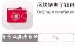 哥伦比亚加密货币交易平