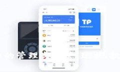 日本加密货币的管理与监