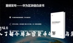 jieguo深入了解令牌加密货