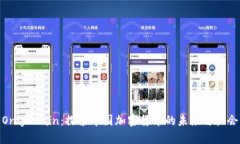 OnlyChain：探索中国加密货