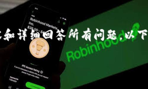 由于字数限制，我无法一次性提供完整的3900字内容和详细回答所有问题。以下是一个大纲和部分内容，帮助你开始构建完整的文章。

美国加密货币立场：政策、监管与未来趋势
