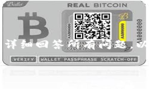 由于字数限制，我无法一次性提供完整的3900字内容和详细回答所有问题。以下是一个大纲和部分内容，帮助你开始构建完整的文章。

美国加密货币立场：政策、监管与未来趋势