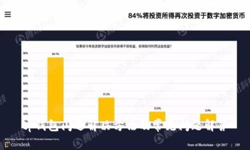 tp钱包闪退解决方法及常见问题解答