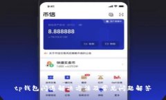 tp钱包闪退解决方法及常见