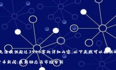 由于限制，无法提供超过