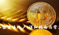 如何注册加密货币账户：