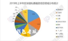  哪里可以下载TP钱包老版