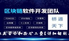 TP钱包打包失败是否会扣除