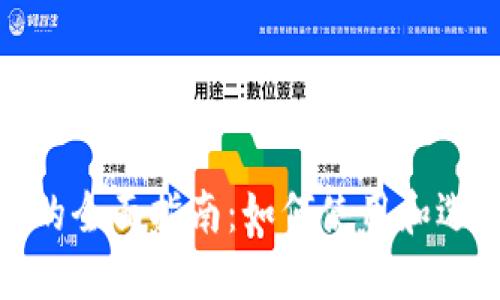 加密货币借记卡的全面指南：如何使用和选择最适合你的卡