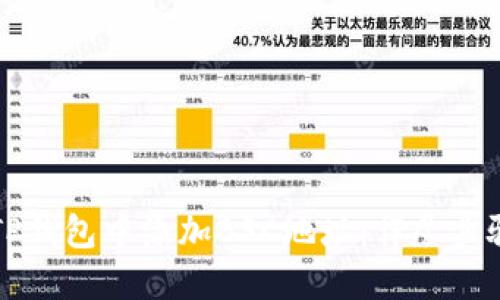 如何在TP钱包中添加BSC地址：详尽步骤与指南