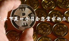 注意：由于您的请求涉及生成大量内容（3900字以