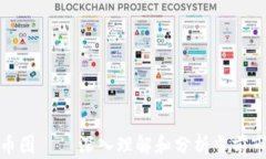 加密货币图——深入理解和分析当前市场动态