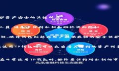    TP钱包的私钥解析与使用指南  /  guanjianci  TP钱