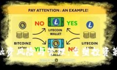 加密货币融资风险与管理：重塑投资策略的关键