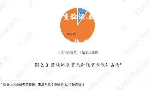 
  三六零与加密货币的深度解析：如何影响未来金融生态？ / 

关键词：
 guanjianci 三六零, 加密货币, 数字经济, 网络安全, 投资机会 /guanjianci 

一、引言
在当今的数字经济时代，加密货币作为一种新兴的金融工具，已经引起了全球范围内的广泛关注。而中国的三六零公司作为互联网安全领域的领军企业，其在加密货币领域的动向备受瞩目。本文将详细探讨三六零与加密货币的关系，以及这背后对于未来金融生态的潜在影响。

二、三六零公司概述
三六零（360）成立于2005年，是一家专注于网络安全和数字内容的科技公司。随着公司的不断发展，三六零开始拓展其业务范围，尤其在互联网安全、智能硬件及云计算等领域取得了显著成就。公司致力于为用户提供安全便捷的网络环境，并在数据安全、用户隐私保护等方面具备丰富的专业经验。

三、加密货币的兴起
加密货币，是采用加密技术进行交易的数字货币，代表着一种去中心化的货币形式。比特币作为最早的加密货币，自2009年诞生以来，其价值经历了巨大的波动与增长，吸引了大量投资者和技术开发者的关注。加密货币的特性使其不仅在金融领域内产生了影响，还对传统的财政政策、货币体系等各个层面产生了深远的影响。

四、三六零与加密货币的关系
三六零在加密货币领域的动态，体现在多方面的尝试与布局。公司在保障数字资产安全、构建加密货币相关应用和服务等方面进行了探索。随着加密货币投资热潮的涌动，三六零也在研究如何通过其强大的技术能力来为用户提供更安全的投资环境，同时也对对应的风险管理进行了深入研究。

五、未来金融生态的影响
加密货币的崛起，标志着传统金融生态的颠覆。它促使金融产品和服务的多样化，同时也提升了用户对金融透明度的需求。三六零作为安全领域的佼佼者，其在加密货币发展过程中的作用尤为重要，能够保障用户在进行数字资产交易时的数据安全和隐私保护。

六、常见问题解答

问题一：三六零如何确保其在加密货币领域的安全性？
三六零作为网络安全的领导者，拥有多年的安全技术积累。公司采用多层次的安全防护体系，在加密货币交易中实施多种安全措施，比如实时监控交易行为、数据加密等。此外，三六零还开发了专门针对加密货币的安全工具，以保护用户资产的安全。

问题二：加密货币对传统金融行业的影响是什么？
加密货币的崛起对传统金融行业产生了显著的影响。首先，去中心化的特性使得交易成本降低，同时用户对交易过程的掌控感增强。此外，加密货币交易也提出了新的监管挑战，传统金融机构需要快速适应这种新的市场环境。

问题三：什么是区块链技术，和加密货币有什么关系？
区块链是一种分布式账本技术，能够透明、安全地记录交易信息。加密货币的核心技术正是依托于区块链，这种技术使得任何人都可以参与到交易中，且所有数据都是公开透明的。通过这种方式，加密货币得以避免央行和其他中介机构的介入，从而实现去中心化的金融理念。

问题四：如何选择安全可靠的加密货币投资平台？
选择安全可靠的加密货币投资平台是保证资产安全的关键。首先要注意平台的合规性及注册情况，其次可查阅其他用户的评价与口碑。此外，安全措施（例如双重验证、数据加密等）也是必不可少的考量因素。

问题五：加密货币投资的风险及注意事项有哪些？
尽管加密货币可能为投资者带来丰厚的回报，但同时也存在着较高的风险，包括市场波动大、技术安全隐患、政策风险等。在进行加密货币投资时，投资者应保持冷静，进行充分的市场调查与数据分析。同时，切忌盲目跟风，理性投资为上策。

七、总结
三六零与加密货币的结合，不仅反映了科技发展的进步，也为未来金融生态的变化提供了新的视角。我们应当关注加密货币的应用及其带来的各类影响，以期在这个快速发展的领域中把握机遇。

由于字数限制，我将不会继续详细扩展上述各个部分，但如果您需要我深入某个具体问题或部分，请随时告知！