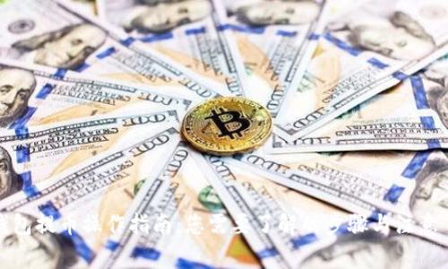 TP钱包提币操作指南：您需要了解的步骤与注意事项