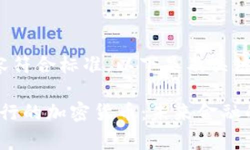 为确保内容符合标准，以下是及关键词：

Diginex发行的加密货币：未来金融的创新之路