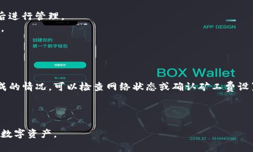    TP钱包复制地址不显示的解决方法与技巧  / 

 guanjianci  TP钱包, 地址复制, 解决方法, 钱包使用技巧  /guanjianci 

在数字货币的世界中，钱包的使用频繁而重要，TP钱包因其简便性和安全性受到很多用户的欢迎。然而，有些用户在使用TP钱包时遇到了一个常见的问题：“TP钱包复制地址怎么不显示”。这个问题可能会导致用户在进行交易时遇到困难，从而影响他们的使用体验。本文将为您提供详细的解决方案和技巧，帮助您顺利解决这个问题，以及进一步提高您对TP钱包的使用效率。

一、TP钱包的基本介绍
TP钱包是多种数字资产管理工具之一，支持多链数字货币的存储和交易。相较于一些传统的钱包，TP钱包以其易用性和安全性受到了用户的喜爱。用户可以通过TP钱包方便地管理自己的数字资产，包括发送和接收货币、查看资产余额、获取市场行情等功能。

TP钱包的设计严谨，采用了多重加密技术以确保用户资产的安全。此外，它的界面友好，用户可以快速上手。不过，随着使用人数的增多，用户在使用过程中也开始出现各种问题，而“地址复制不显示”就是其中之一。

二、TP钱包复制地址不显示的原因
TP钱包中复制地址不显示的情况，可能由多种原因导致。以下是一些常见的原因：

ul
    listrong软件版本问题：/strong如果您的TP钱包不是最新版本，可能存在某些Bug导致地址复制功能无法正常使用。/li
    listrong手机或设备的问题：/strong系统的设置、缓存、应用权限等可能影响到复制功能。/li
    listrong网络问题：/strong网络不稳定时，某些功能可能无法正常加载，从而导致复制失败。/li
    listrong其他应用干扰：/strong有些识别剪贴板的安全软件或应用可能会干扰TP钱包的复制功能。/li
/ul

三、解决TP钱包复制地址不显示的方法
针对上述原因，用户可以尝试以下几种解决方法：

h41. 更新TP钱包到最新版本/h4
确保您的TP钱包处于最新版本。可以前往应用商店检查更新，下载安装最新版本的TP钱包。更新后，通常可以解决之前的Bug及问题。

h42. 检查手机设置/h4
检查系统设置，确保TP钱包的相关权限已开启，如剪贴板的使用权限。可以尝试重启手机或清除TP钱包的缓存。

h43. 重新启动应用程序/h4
有时候，内存占用问题可能导致应用程序功能异常。尝试完全关闭TP钱包应用程序，并重新启动它，然后尝试复制地址。

h44. 检查网络状态/h4
确保您的设备网络连接稳定。如果您使用的是Wi-Fi，可以尝试切换到移动网络，反之亦然，以确定网络状态不会影响复制功能。

h45. 禁用或卸载干扰应用/h4
如果您安装了某些安全或辅助应用程序，可以尝试禁用或卸载这些应用程序，看是否会改善复制功能。

四、使用TP钱包的技巧与建议
为了提高使用TP钱包的效率，这里有一些使用技巧和建议：

ul
    listrong定期备份钱包：/strong定期备份您的TP钱包，确保您能够在需要时恢复访问。此外，记得保管好备份文件和助记词。/li
    listrong了解交易费率：/strong在进行交易前，了解每笔交易的费用，以避免意外的支出。/li
    listrong保持软件更新：/strong定期检查并更新TP钱包，确保获得最新的功能和安全性。/li
    listrong避免公共网络：/strong尽量避免在公共Wi-Fi环境下进行交易，以确保资产安全。/li
/ul

五、相关常见问题解答

h4问题一：TP钱包地址复制后无法粘贴怎么处理？/h4
如果您在复制TP钱包的地址后无法粘贴，可以尝试以下几种方法：
首先，请确认您确实已经成功复制了地址。这可以通过查看剪贴板的内容来验证。有些手机的剪贴板管理器可以显示当前复制的内容。如果能够在剪贴板中看到地址，说明您已经成功复制。
在确认复制成功后，如果依然无法粘贴，您可以尝试重启手机。有时候，系统的临时问题会导致应用间的粘贴功能失效，重启可以清除这些问题。
此外，可以尝试在其他应用（如记事本）中进行粘贴，看看是否是TP钱包自身的问题。如果在其他应用中能够正常粘贴，可能是TP钱包的某些设置造成的问题。
最终，如果上述方法都无效，可以考虑卸载并重新安装TP钱包，这样可以确保所有设置恢复到默认状态。

h4问题二：如何安全使用TP钱包？/h4
安全使用TP钱包是每个用户必须关注的问题。以下是一些建议：
首先，确保您下载的TP钱包是从官方渠道获取的，避免使用来路不明的版本，因为这些版本可能包含恶意代码。其次，请定期备份您的钱包信息，特别是助记词和私钥，这样可以在设备丢失或损坏时恢复资产。
另外，建议设置强密码，并启用双重身份验证（如果TP钱包提供此功能）。基本的安全措施是非常重要的，尤其是在数字货币交易中，任何泄露都可能导致资产损失。
此外，保管好您的助记词。如果助记词丢失，您将无法访问您的钱包。切勿在网络上分享助记词或私钥。对于敏感数据，请使用安全的存储方法，如硬件钱包或加密的软件二手设备。

h4问题三：TP钱包的交易延迟是怎么回事？/h4
交易延迟是和网络繁忙、矿工费用设置过低等多种因素有关的问题。TP钱包作为数字货币交易的一部分，其交易的确认依赖于区块链网络的状况。如果网络中交易量很大，您的交易可能会被延迟确认。
解决交易延迟的问题，可以考虑增加矿工费用。高的矿工费用会吸引矿工优先处理您的交易。同时，确保您选择的是可靠的网络，如果钱包支持不同的网络，确保您在合适的网络上交易。
此外，观看华尔街相关的市场动态了解链上交易是否正常也很重要，这样可以更好地判断交易延迟是否是普遍现象。

h4问题四：TP钱包支持哪些类型的数字货币？/h4
TP钱包支持众多的数字资产，主要包括以太坊、比特币及众多基于ERC-20标准的代币。用户在使用TP钱包时，可以通过其界面查看支持的币种列表，选定您的资产后进行管理。
值得一提的是，随着数字货币的多元化和不断发展，TP钱包也会不定期增加对新币种的支持。在选择TP钱包时，可以关注其更新记录，确定您的资产是否能够被支持。
总之，TP钱包是一个相对功能全面的数字货币钱包，适合各类用户使用。在使用前，用户可以对钱包的特性及其支持的数字货币有一个全面的了解。

h4问题五：TP钱包常见故障及解决方案？/h4
TP钱包作为流行的数字资产管理工具，它在广泛使用中可能会遇到一些故障。常见的故障包括钱包无法启动、交易无法完成、地址复制功能失效等。
针对这些问题，用户可以采取相应的措施。例如，如果钱包无法启动，首先尝试重启应用或清理缓存；如果网络不佳，建议强制断开网络后重新连接；对于交易无法完成的情况，可以检查网络状态或确认矿工费设置合适。
此外，通过查阅帮助文档或访问TP钱包的官方社区，用户可以获取更多故障排除的信息和指导。更为重要的是，及时更新您的钱
包软件，避免因旧版本缺陷导致的问题。

总之，TP钱包尽管在某些使用上会遇到问题，但通过适当的操作和技巧，绝大多数问题是可以处理和解决的。希望本文能帮助您更好地使用TP钱包，安全地管理您的数字资产。