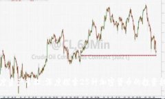 灰度资产管理：深度探索25种加密货币的投资机会