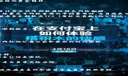 baioti交易所提币到TP钱包失败的原因及解决方案/baioti
交易所提币, TP钱包, 提币失败, 加密货币/guanjianci

交易所提币到TP钱包失败的常见原因
在近年来的加密货币交易中，越来越多的用户面临提币到TP钱包（TokenPocket）失败的情况。这种情况不仅让用户感到困惑，也可能给他们带来经济损失。了解交易所提币到TP钱包失败的原因是我们解决问题的第一步。以下是一些可能导致提币失败的常见原因：

h41. 网络拥堵/h4
加密货币的区块链网络通常会受到交易量的影响。在高峰时段，网络拥堵可能导致交易确认延迟甚至失败。以太坊和比特币等主流链在每次重大事件发生时其网络活动会显著增加，导致用户的转账请求无法及时处理，因此出现提币失败的情况。

h42. 提币地址错误/h4
提币时最常见的错误之一就是用户输入了错误的钱包地址。您提币到一个无效或不存在的地址，或是使用了类似于TP钱包的其他钱包地址，都可能导致提币失败。即使是小小的拼写错误，都很可能导致资金的丢失。

h43. 不兼容的币种/h4
某些交易所可能不支持将特定类型的币提到所有不同的钱包类型。如果您尝试将一种不被TP钱包支持的加密货币提取，这将导致提币失败。用户在交易所提币前必须确认所提取的币种在TP钱包的支持列表中。

h44. 手续费不足/h4
在提币过程中，交易所和区块链会收取一定的手续费。在某些情况下，如果用户的账户余额不足以支付所需的手续费，那么提币过程将无法完成，出现提币失败的情况。这种情况下用户可能需要增加账户余额或者调整提币的金额。

h45. 交易所维护或故障/h4
有时，交易所可能会由于系统维护或出现故障而暂时无法处理提币请求。在这种情况下，用户虽然已发起的提币申请，列入待处理状态，最终可能也会导致提币失败。因此，用户在进行大额交易之前，可以通过交易所的官方网站或社交媒体获取相关维护信息。

解决提币失败的常见问题
在了解导致提币失败的原因后，接下来我们将讨论如何解决这些问题，从而保证资金的安全和交易的顺利完成。

h41. 如何确认提币地址是否正确？/h4
确认提币地址的正确性是每位用户在进行提币时必须遵循的步骤。以下是几个有效的方法：
首先，您可以复制粘贴刚输入的钱包地址。手动输入地址虽然不常见，但一旦发生输入错误，就可能导致不可逆转的损失。因此，尽量避免手动输入。
其次，利用TP钱包的二维码快速获取您的地址，这个方法不仅快捷而且能有效避免输入错误。同时，很多交易所也提供了地址的正确性校验功能，当您输入完钱包地址后，交易所可以自动检查此地址的有效性。
最后，建议在进行大额提币交易之前，先进行一次小额试探交易。一旦小额交易成功，您可以更加放心地进行后续的资金转移。

h42. 如何处理网络拥堵问题？/h4
在网络拥堵的情况下用户可考虑以下措施：
首先，可以选择使用不太拥堵的时间段进行提币。在世界上不同地区，使用者的活跃时间并不相同，因此了解并计算出低峰期能有效避免网络拥堵。
其次，用户可通过提高手续费来加快交易确认的速度。许多区块链网络允许用户自行设置手续费，当设定的手续费高于网络当前的平均费用时，交易将更优先处理。
最后，考虑转移到其他支持提币的更快区块链。比如，如果您当前使用的是以太坊链，可以尝试在交易所直接提币至支持较高TPS (每秒交易数)的公链上。

h43. 如果提币因手续费不足如何解决？/h4
如果您在提币时遇到了手续费不足的问题，请采取以下措施：
首先，您应了解各类交易所对提币手续费的规定，设定一个足够的余额以支付手续费。
其次，考虑提高提币金额。某些交易所可能对最低提币金额设有限制，确保提币的金额满足这些要求也有助于顺利提币。
最后，建议定期关注各大币种在主要交易所的行情，以便及时调整您的提币策略。

h44. 交易所维护期间该怎么办？/h4
当您得知交易所正在进行系统维护时，有以下措施可以采取：
首先，请耐心等待维护结束。网络上的许多交易所都会在维护期间保持信息更新，您可以关注社交媒体和官方网站的公告以获取最新的时间安排。
其次，考虑在交易所维护之前提前提取资金，以免在维护期间遭遇不必要的困扰。
另外，若急需交易，您可以考虑在其他主流交易所进行相关操作，但要注意资产安全。

h45. 如何选择合适的交易所和钱包？/h4
选择合适的交易所和钱包对每位加密货币投资者来说都是极其重要的。以下几点可以帮助您作出更明智的选择：
首先，确保所选的交易所具备良好的信誉和安全性。这可以通过查阅相关用户评价、专业媒体报导以及官方安全认证来实现。
其次，选择支持多币种的交易所与钱包，以便今后可灵活交易与存储各种类型的加密货币。
最后，考虑使用界面友好的钱包和交易所，以提高您的操作效率。用户体验良好的平台能让您在繁杂的加密货币交易中高效应对。

footer
    总之，了解并解决交易所提币到TP钱包失败的原因，能有效保障您的资金安全。希望通过上述的分析，能为您在未来的加密货币交易中提供帮助。
/footer
