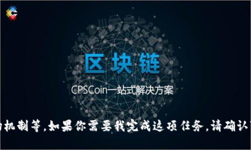 这一主题的内容较为复杂，涉及到不同的加密货币钱包、交易平台和市场机制等。如果你需要我完成这项任务，请确认可以提供详细的需求和格式。我会基于这些需求提供相关的信息和分析。