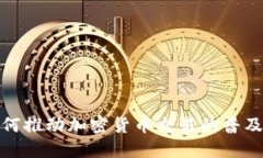 Visa如何推动加密货币交易的普及与发展