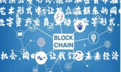 ,bic/bic春晚, 加密货币, 文化现象, 数字货币, 社会