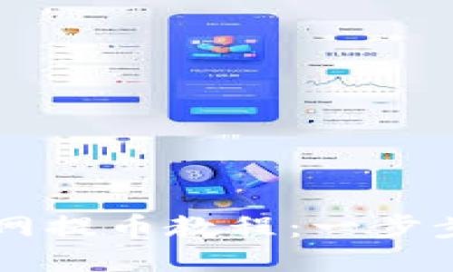 酷尔TP钱包主网提币教程：一步步教你轻松提币