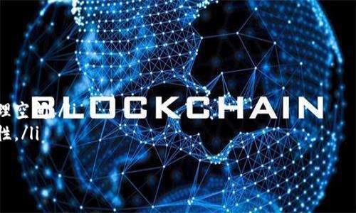   TP钱包中的U是什么？深入解析TP钱包与USDT的关系 / 

 guanjianci TP钱包, USDT, 数字货币, 钱包使用 /guanjianci 

随着数字货币的迅速发展，越来越多的人开始接触并使用各种数字货币钱包。其中，TP钱包作为一款受到用户广泛欢迎的钱包工具，其强大的功能和易用性让许多用户在使用过程中产生了疑问。例如，TP钱包中的U究竟是什么？在本文中，我们将深入探讨TP钱包及其与USDT（Tether）之间的关系，以帮助用户更好地理解数字货币的世界。

什么是TP钱包？
TP钱包，全称为“Trust Wallet”，是一款开源的数字货币钱包，支持多种主流数字资产的存储和交易。TP钱包因其简单易用的界面和强大的安全性，吸引了大量用户。用户可以通过TP钱包轻松管理自己的数字资产，包括比特币、以太坊、USDT等。

USDT（Tether）是什么？
USDT是由Tether公司发行的一种稳定币（Stablecoin），也就是说它的价值与法定货币如美元保持1：1的挂钩。USDT的主要目的是为了解决数字货币市场的波动性问题，使用户在进行交易时可以更安全、更稳定地存储和兑换价值。USDT在加密货币市场上拥有广泛的使用基础，是许多交易平台上最常见的交易对之一。

TP钱包中U是指USDT吗？
在TP钱包中，