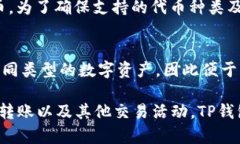  TP钱包如何支持ERC20代币？详细解读与使用指南